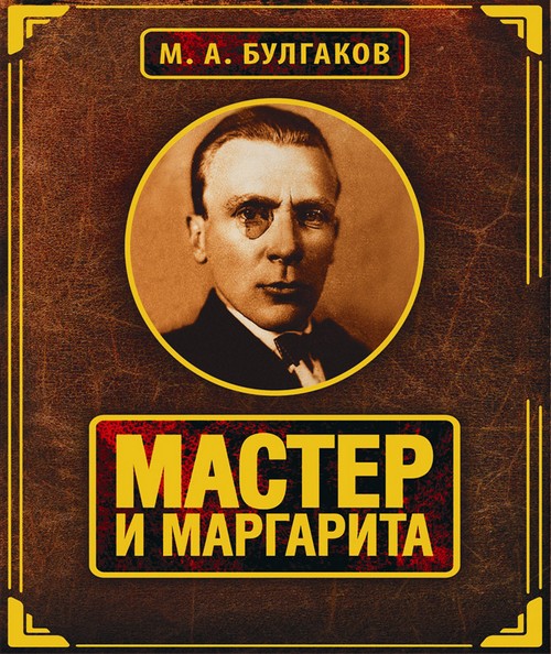 Mikhail Bulgakov 